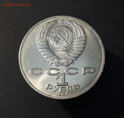 1 РУБЛЬ 1988 ГОД ТОЛСТОЙ СССР ОТЛИЧНЫЙ До 03.08 - 20240503_202920