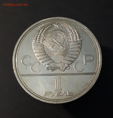1 РУБЛЬ 1979 г. ОЛИМПИАДА 80. ЗДАНИЕ МГУ До 03.08 - 20240502_200321