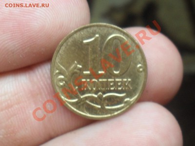 10 копеек 2009 года Раскол - SDC11126.JPG