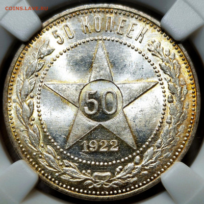 50 копеек 1922 года (ПЛ) MS64 - IMG_20240728_131652_edit_146362802188697