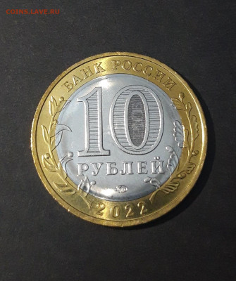 10 РУБЛЕЙ 2022 года. РЫЛЬСК БИМЕТАЛЛ До 03.08 - 20240425_202357