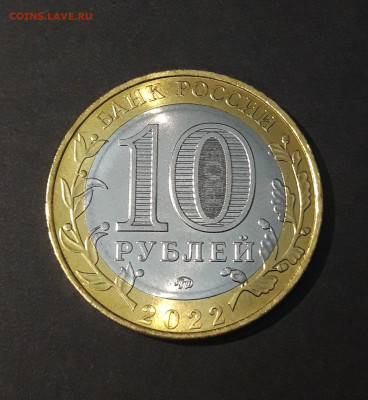 10 рублей 2022 год. КАРАЧАЕВО. UNC До 03.08 - 20240425_203046