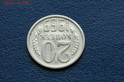 20 копеек 1969 года (с оборота) до 03.08 - 1.1.8.JPG