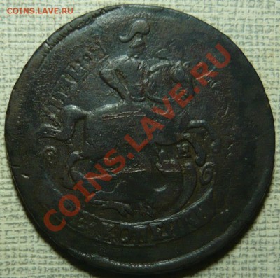 2 копейки 1763 ММ до 29.01.12. в 21.00 - P1060625.JPG