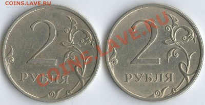 Разновиды 2 руб. 2006, 2007, 2008г. 4шт. до 22:00ч. 29.0 - 2р2006г1