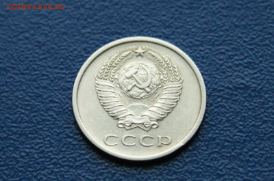 20 копеек 1976 года (с оборота) до 03.08 - 8.2.5.JPG