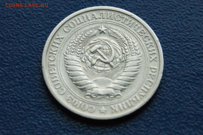 1 рубль 1966 года (с оборота) до 03.08 - DSC01245.JPG