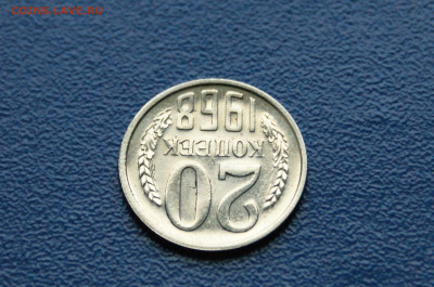 20 копеек 1968 года (наборная) до 03.08 - DSC01105.JPG