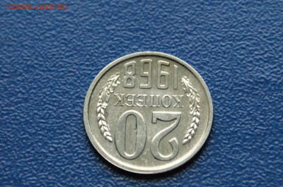 20 копеек 1968 года (наборная) до 03.08 - DSC01104.JPG