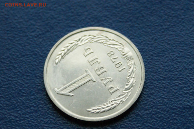 1 рубль 1978 года (с оборота) до 03.08 - DSC01094.JPG