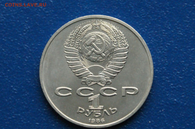 1 руб. 1986 г. Год мира. Шалаш до 03.08.2024 - DSC01158.JPG
