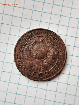 3 копейки 1924 г шт. 1.2.(6) - IMG_20240728_193820