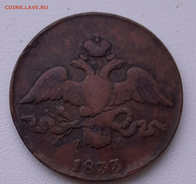2 копейки 1833 ем, оценка - 20240728_194427