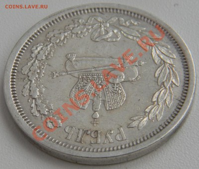 1 рубль 1883 год коронация - DSCN0564.JPG