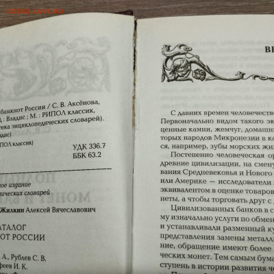 Каталог монет и банкнот России, до 31.07.2024г. - IMG_20240728_211413