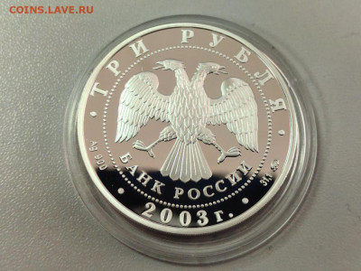 3 рубля 2003 Знаки зодиака. Скорпион, Ag900, до 02.08 - Y Скорпион-2