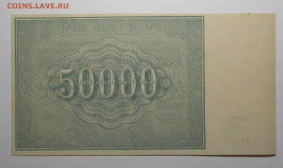 50000 рублей 1921 г. aUNC-UNC до 1.08.24г. в 22:00мск - IMG_5104.JPG