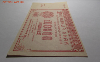 100000 рублей 1921 г. aUNC-UNC до 1.08.24г. в 22:00мск - IMG_5111.JPG