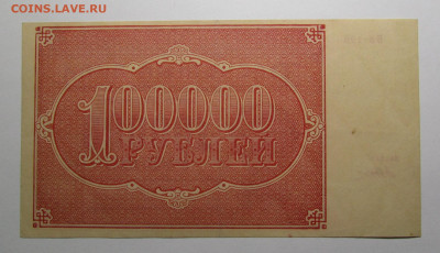 100000 рублей 1921 г. aUNC-UNC до 1.08.24г. в 22:00мск - IMG_5110.JPG