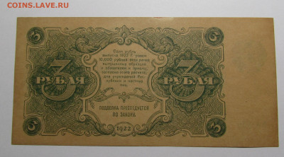 3 рубля 1922 г. aUNC до 1.08.24 в 22:00 мск - IMG_5094.JPG