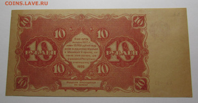 10 рублей 1922 г. aUNC до 1.08.24г. в 22:00мск - IMG_5118.JPG