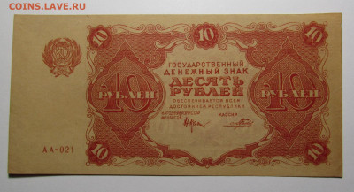 10 рублей 1922 г. aUNC до 1.08.24г. в 22:00мск - IMG_5116.JPG