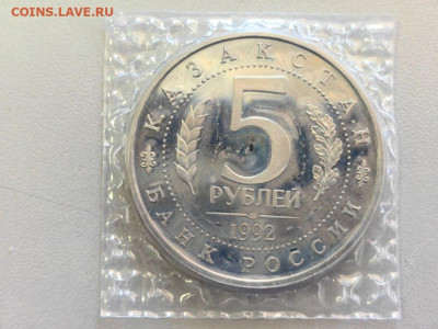 5 рублей 1992 Мечеть Ясави. Пруф запайка, до 02.08 - О Ясави-2
