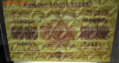 Закавказья 500000 рублей 1923 г. до 1.08.24г. в 22:00мск - IMG_5134.JPG