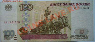 100 р. образца 1997 г. до 29.01.12 22.00 мск - P1100025.JPG