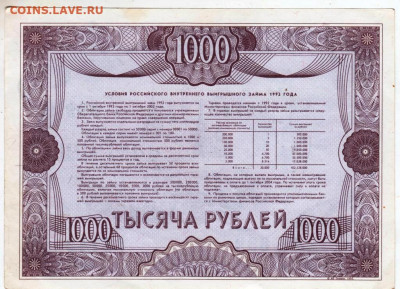ОБЛИГАЦИЯ на 1000 рублей 1992 г. до 04.08.24 г. в 23.00 - 015