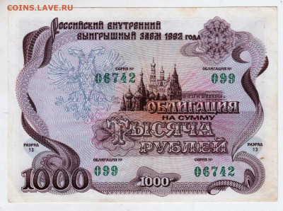 ОБЛИГАЦИЯ на 1000 рублей 1992 г. до 04.08.24 г. в 23.00 - 018