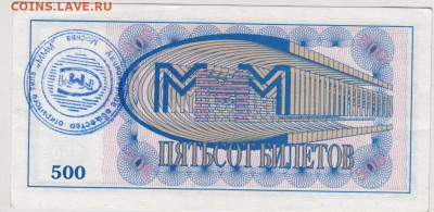 500 билетов МММ до 04.08.24 г. в 23.00 - 017