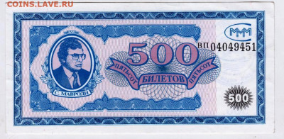 500 билетов МММ до 04.08.24 г. в 23.00 - 020
