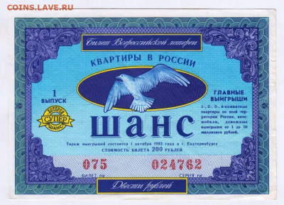Билет лотереи ШАНС 1994 г. до 04.08.24 г. в 23.00 - 025