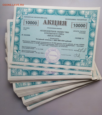 Акции АОО Жилстрой.100 шт. до 3.08.24г. в 21-00 по Моск. - акции 1
