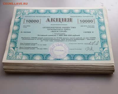 Акции АОО Жилстрой.100 шт. до 3.08.24г. в 21-00 по Моск. - акции 3