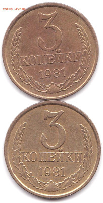 3 коп 1981 шт.3.1 и шт.2 20к 1980г. до 04.08.24. 22-00 Мск - 3 коп 1981 шт.3.1 и шт.2 20к 1980г.