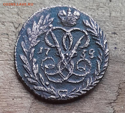 Полушка 1759 - 20240729_195222