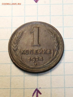1коп; 1924г. Смешение аверс-реверс. 3.07.24г. 23:00ч. Моск. - Знак 1-й Московский Петра Вел-полк. и монеты 052.JPG