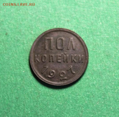 Пол-коп; 1927г. 3.07.24г. 23:00ч. Моск. - Знак 1-й Московский Петра Вел-полк. и монеты 068.JPG