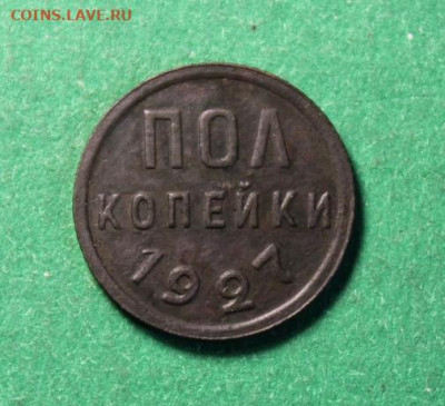 Пол-коп; 1927г. 3.07.24г. 23:00ч. Моск. - Знак 1-й Московский Петра Вел-полк. и монеты 067.JPG