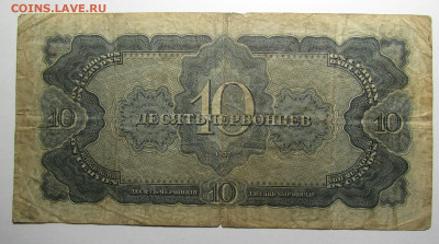 10 червонцев 1937 года. до 1.08.24г. в 22:00мск - IMG_5128.JPG