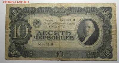 10 червонцев 1937 года. до 1.08.24г. в 22:00мск - IMG_5127.JPG