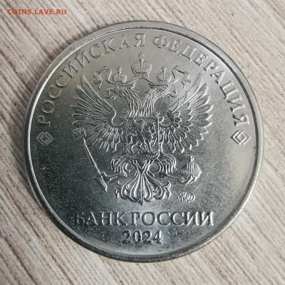 Монеты 2024 года (треп) - IMG_20240729_215115_edit_294689789046697