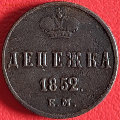 Денежка 1852 ем до 03.09.24 22-00 мск - IMG_20240729_231104