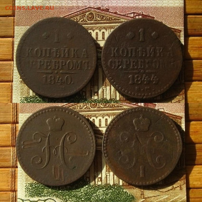 1 копейка 1840 и 1844 ЕМ, до 02.08.24 в 22:10 МСК - 1 копейка 1840 и 1844 ЕМ