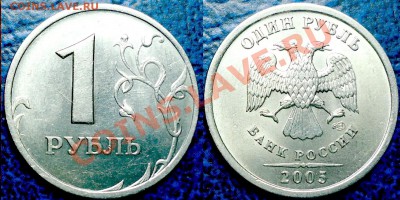 1руб. 2005г. СПМД Шт.В и Шт.Г по 26.01.12г. в 21-00 Москвы. - DSC00005.JPG