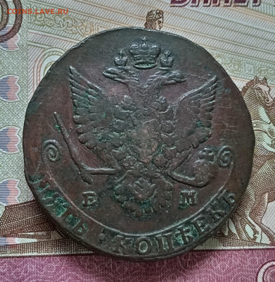 5 копеек 1779 года ем. До 3.98.24. - IMG_20240730_095124_edit_66373234665340