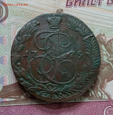 5 копеек 1779 года ем. До 3.98.24. - IMG_20240730_095327_edit_66343857864723