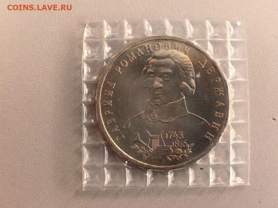 1 рубль 1993 Державин АЦ запайка, до 05.08 - О Державин АЦ-1